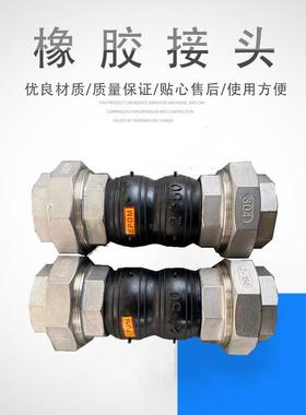 丝扣橡胶接头 KSTL型螺纹连接橡胶软连接软接头 挠性补偿接头DN20