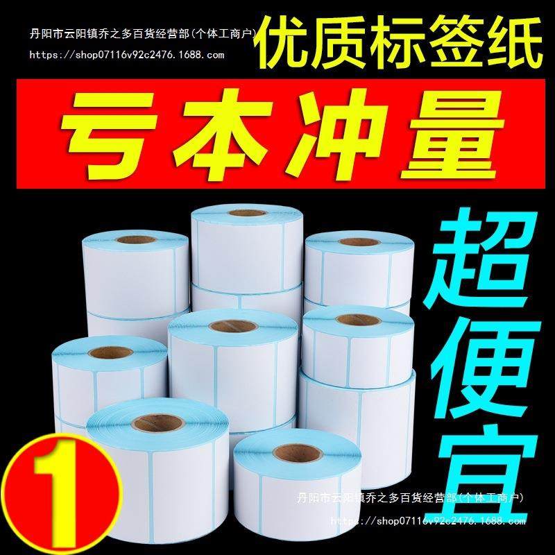 三防热敏不干胶超市电子秤70 60 50 40*30物流打印贴纸标签条码纸,3C数码配件,USB灯,淘宝优惠券,粉丝福利购,淘宝优惠卷