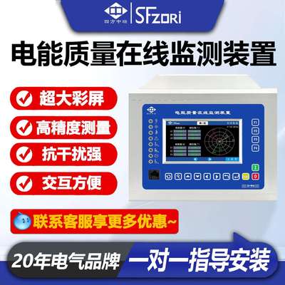 电能质量在线监测装置光伏A类用于并网柜四方中瑞孤岛效应防孤岛