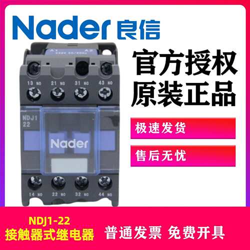 NDJ1-22/31Nader上海良信交流接触器式继电器线圈电压AC220V