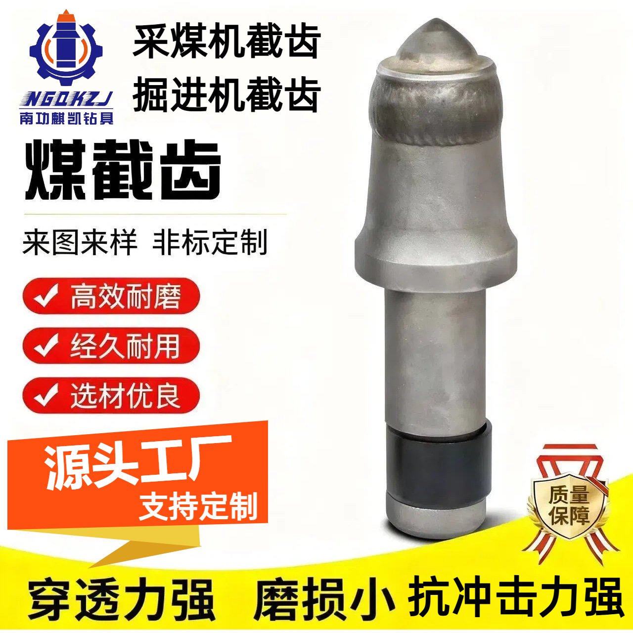 煤截齿U95煤截齿矿用钻头U47U62U76U135采煤机截齿批发无火花截齿