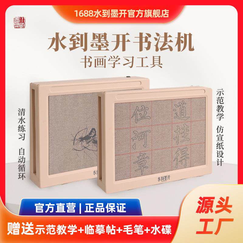 水到墨开书法自动循环书写套装临摹贴毛笔水碟示范学习视频