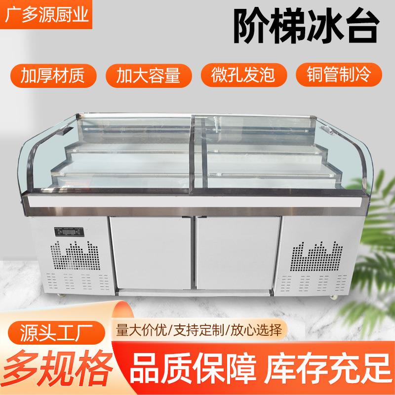 阶梯式凉菜展示柜商用海鲜双温点菜卧式冰柜冷藏冷冻三层阶梯冰台