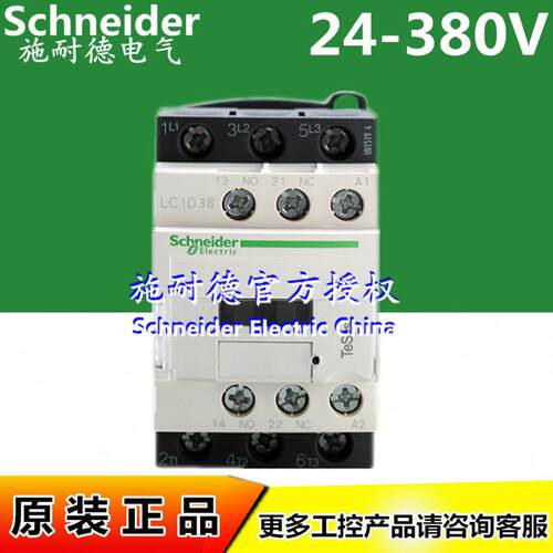 原装三极接触器LC1D38N7C AC415V LC1D38U7C 240V 38A
