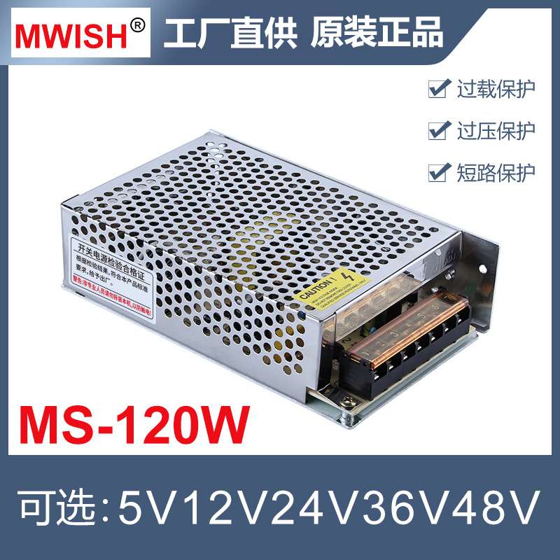 深圳明伟MS-120W-12V10A 24V5A开关电源220转灯带橱柜变压器