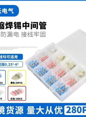 厂家直供 280pcs热缩焊锡环端子防水焊锡环热缩中接管热缩端子
