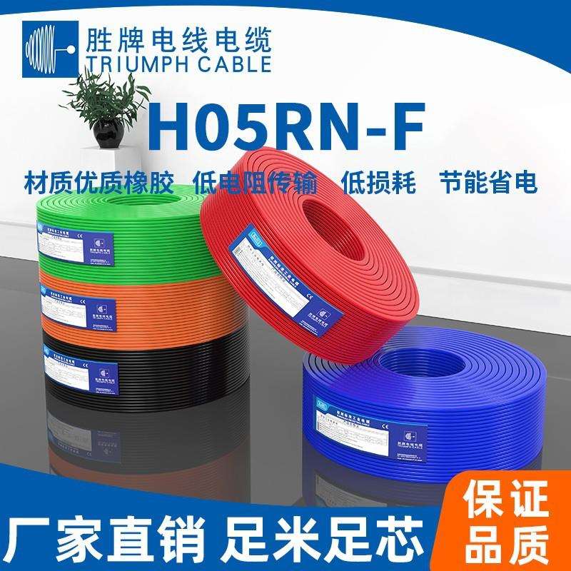 东莞胜牌橡胶电源护套线H05RN-F H05RR-F VDE CE 耐磨 防水 耐温
