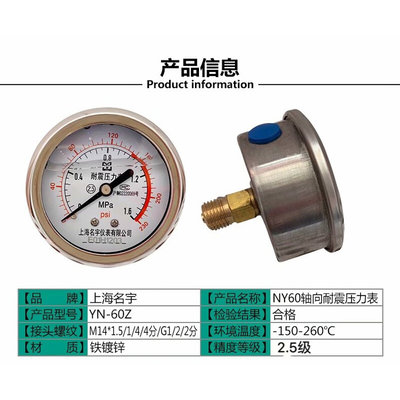 YN60Z耐震轴向卧式压力表震抗震净2水器分4分水防压表油压气压1.6