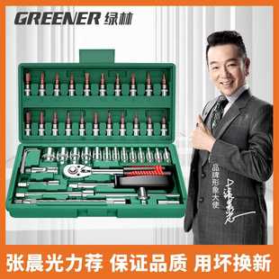 小飞快速一套工具箱 绿林46件套套筒扳手汽修工具大全修车工具套装