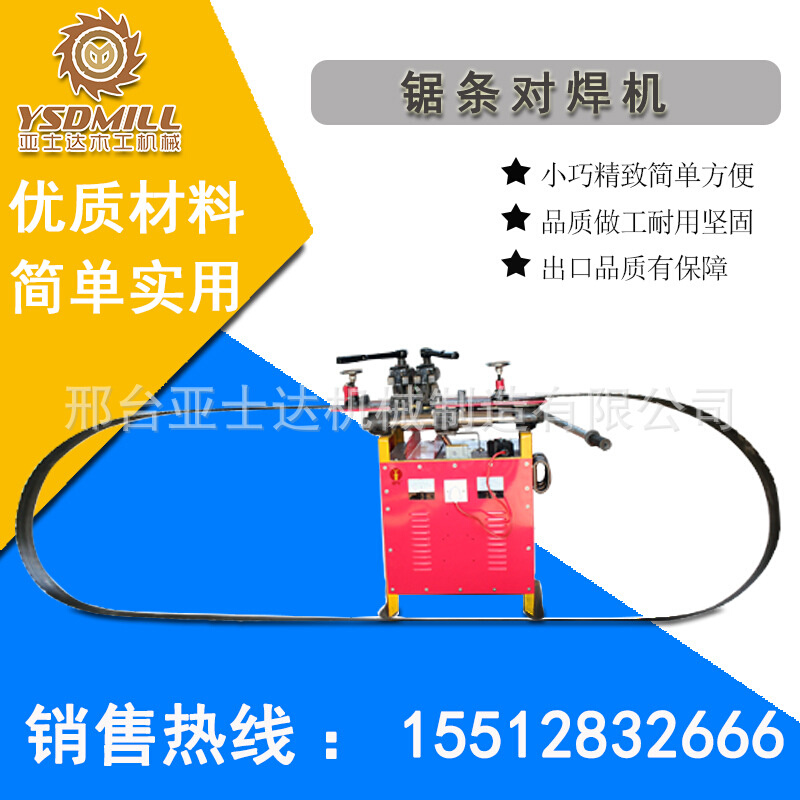 亚士达un150型锯条闪光对焊机厂家直销带锯配套设备带锯条对焊机