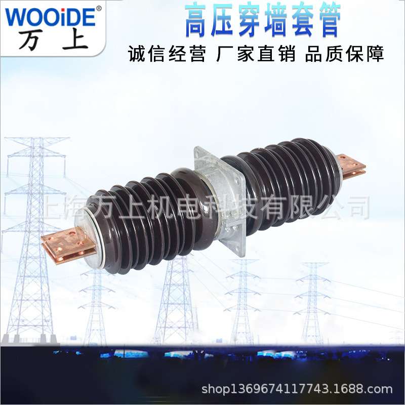 35KV穿墙套管 CWB.CWC-35/630~4000A高压铜导体陶瓷穿墙