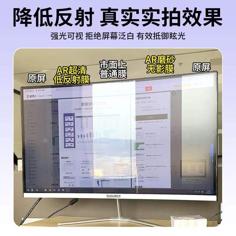 台式电脑AR增透膜24/27寸显示器高清低反射电脑屏幕防太阳折射膜