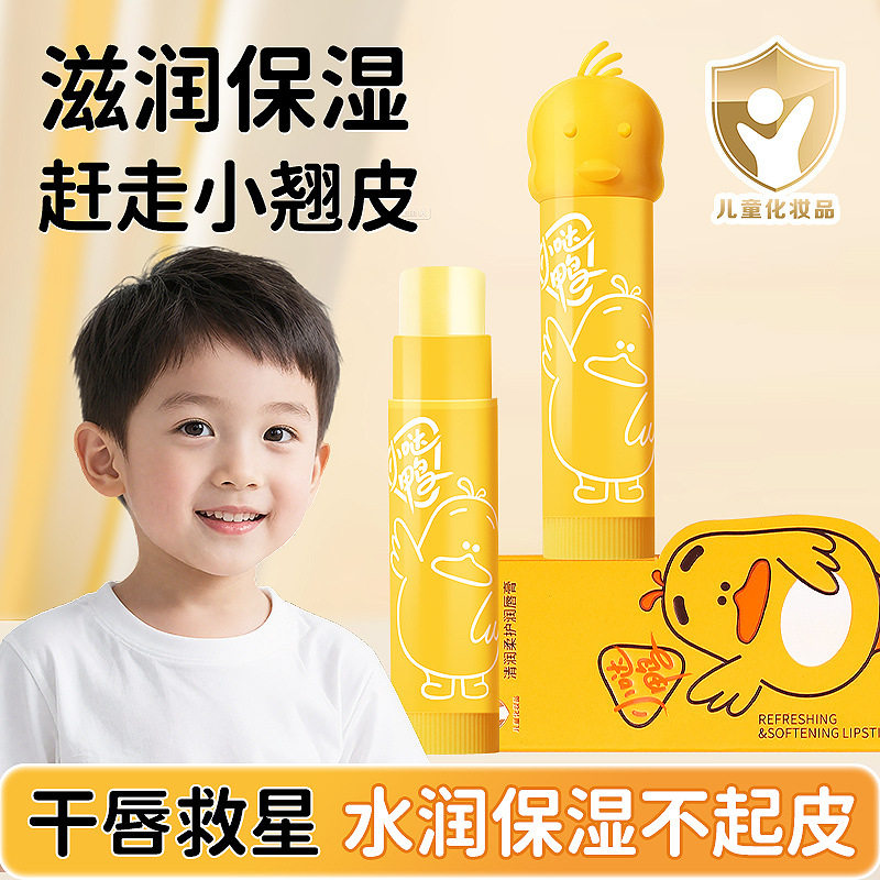 HAI PINK清润柔护润唇膏萌萌鸭儿童润唇膏男女宝宝可用保湿护唇膏,美容护肤/美体/精油,润唇膏,淘宝优惠券,粉丝福利购,淘宝优惠卷
