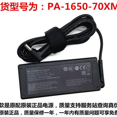 原装PA-1650-70XM电源适配器Redmi Book笔记本A14-065N1A充电器线