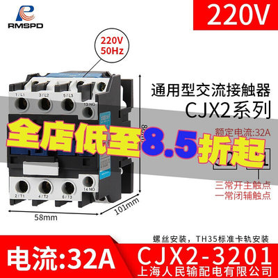 RMSPD上海人民交流接触器220VCJX2-3210/320132A接触式220V3201