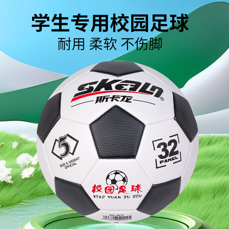 斯卡龙足球耐踢耐磨飞行稳定