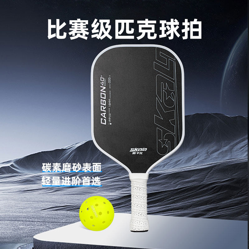 斯卡龙匹克球拍板碳纤维比赛级专业级运动球拍匹克板训练专用款,运动/瑜伽/健身/球迷用品,匹克球拍,淘宝优惠券,粉丝福利购,淘宝优惠卷