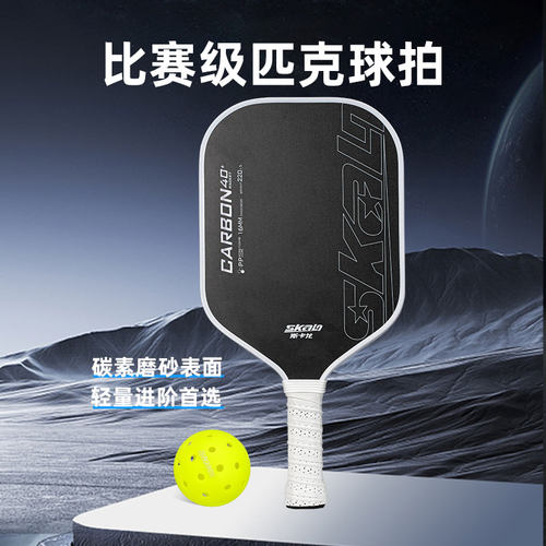 碳纤维匹克球拍SKALO/斯卡龙