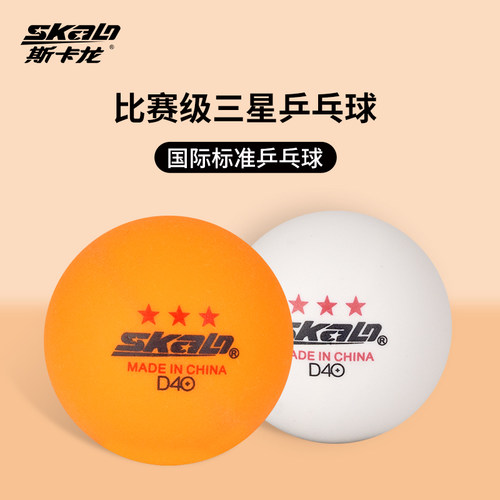 斯卡龙三星乒乓球球馆发球机用球