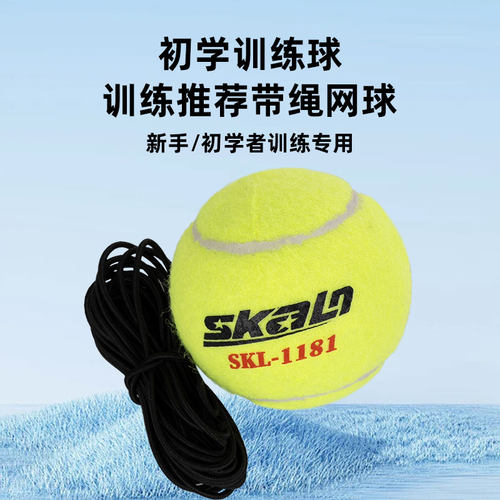 斯卡龙训练回弹自打带线网球