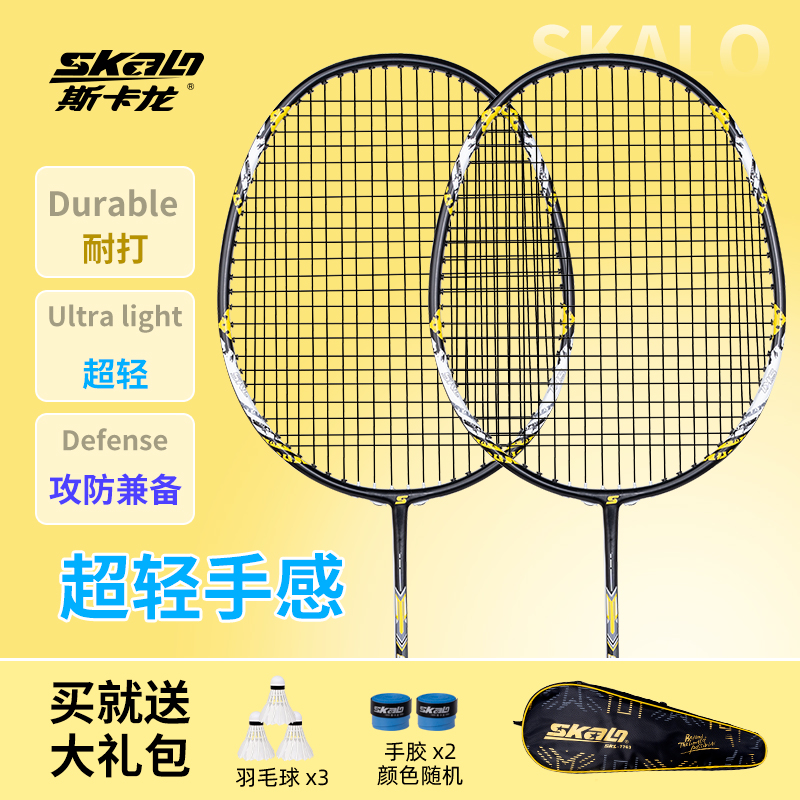 碳素纤维羽毛球拍斯卡龙成人