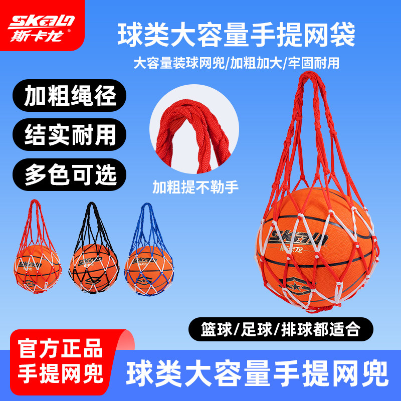 斯卡龙加粗篮球网兜篮球网袋便携式运动球打气筒学生排球足球网袋