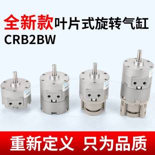 90度180度旋转气缸CRB2BW10 90S180S270SZ 可调叶片式