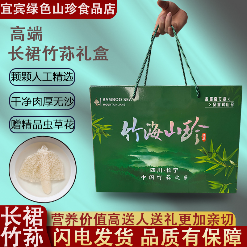 高端長(zhǎng)裙竹蓀禮盒200g巨劃算