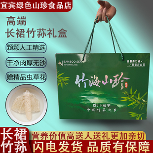 四川宜宾长宁原产地特产长裙竹荪干货礼盒装鲜煲汤食材竹荪