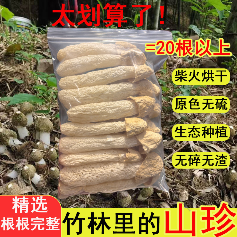 四川宜宾林下短裙嫩竹荪煲汤50g