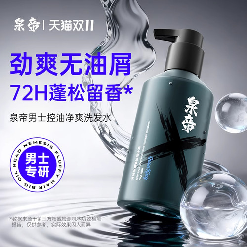 泉帝男士洗发水洁净润发