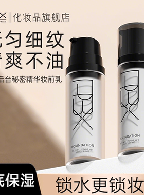 PBX妆前乳后台秘密精华隔离清爽持妆服帖隐匿毛孔干油皮PBX