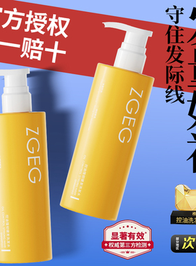 ZGEG控油洗发水强韧健发清爽控油深层清洁留香去屑蓬松韧官方授权