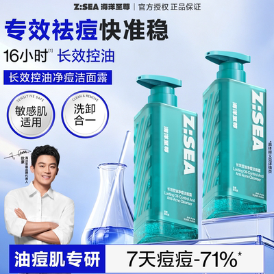男士控油净痘氨基酸洗面奶