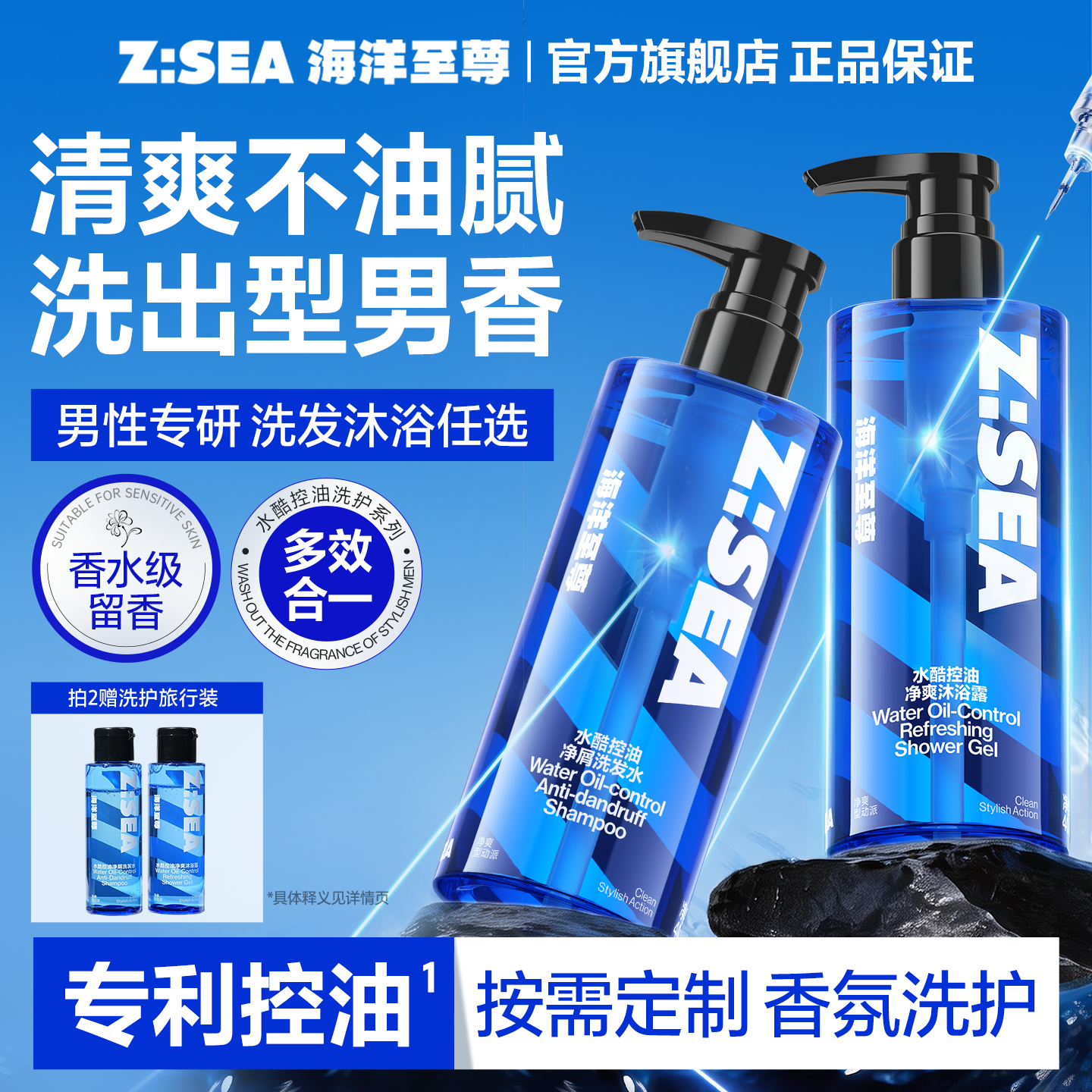 海洋至尊男士沐浴露乳液持久留香净螨洗发水洗沐套装官方正品