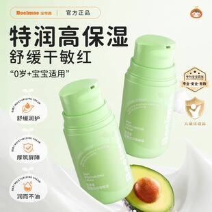 宝思麦儿童特润霜宝宝面霜舒缓保湿秋冬改善干燥水润不刺激换季