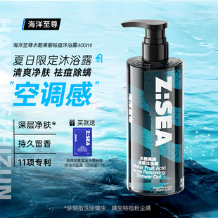 海洋至尊果酸男士专用沐浴露控油祛痘除螨持久留香沐浴液洗发套装