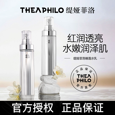 缇娅菲洛睡莲水乳套装烟酰胺肌肤补水保湿滋润去黄提亮官方授权店