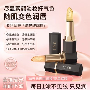 滋润淡化唇纹补水防干裂官方旗舰店正品 芭集倍润温变唇膏女保湿