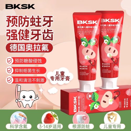 BKSK儿童牙膏奥拉氟防蛀牙膏抑制细菌生长3-14岁宝宝儿童含氟牙膏