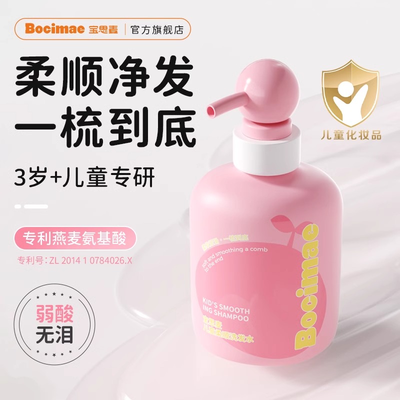宝思麦儿童洗发水柔顺改善专利清洁头发护发洗发露女孩男官方正品