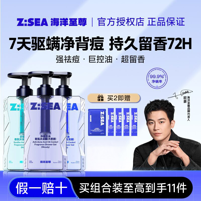 海洋至尊沐浴露官方授权