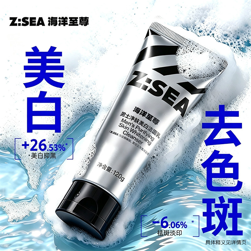 海洋至尊氨基酸洗面奶男士专用控油美白淡斑提亮肤色377洁面乳女