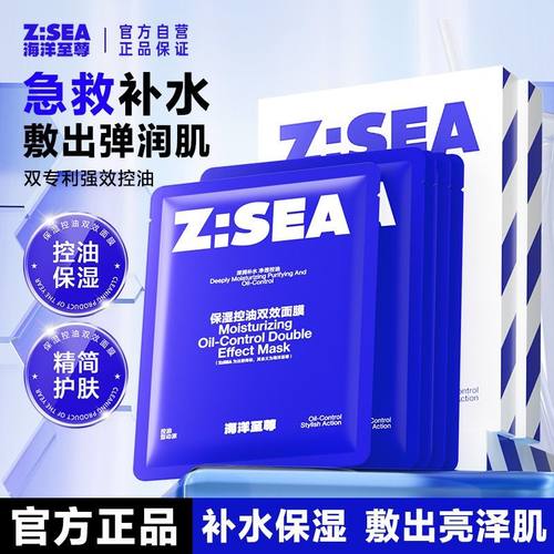 【爆款面膜】海洋至尊面膜强效控油保湿补水滋润清爽控油清洁毛孔
