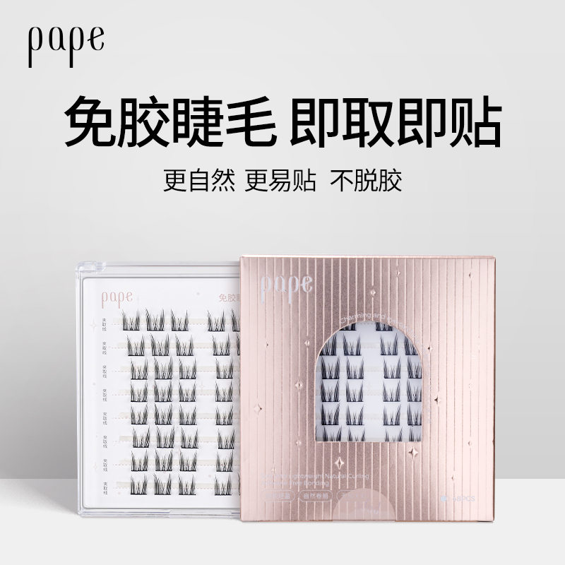 李佳琪推薦懶人免膠水自粘假睫毛