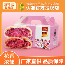 潘祥记鲜花饼手工玫瑰酥皮饼礼盒云南特产糕点休闲零食品早餐小吃