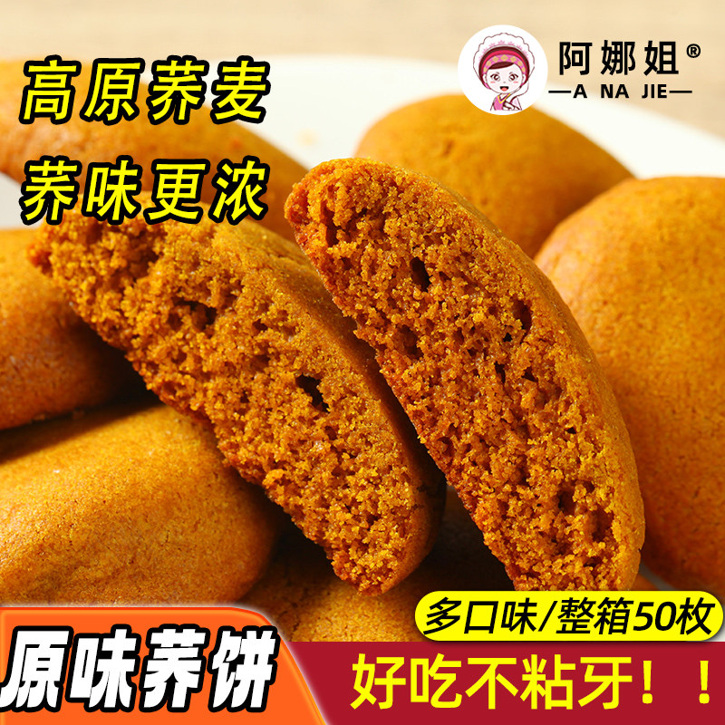 云南小荞饼原味老式豆沙饼苦荞苏麻饼荞三香无馅无心荞麦整箱