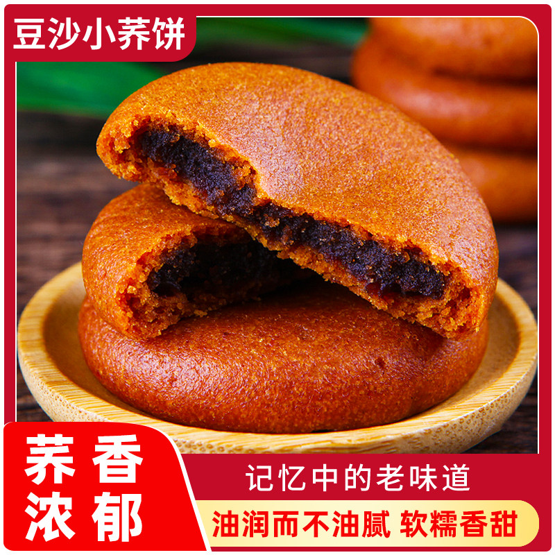 云南特产小荞麦饼老式豆沙饼传统中式芝麻饼特色早餐面包糕点零食