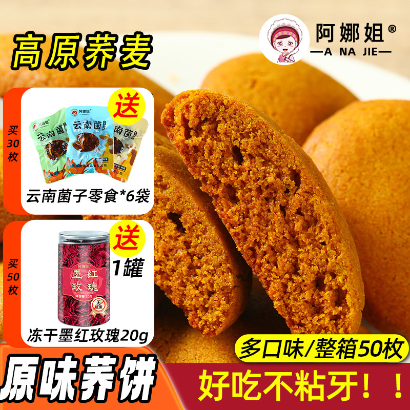 云南小荞饼原味老式豆沙饼苦荞苏麻饼荞三香无馅无心荞麦整箱