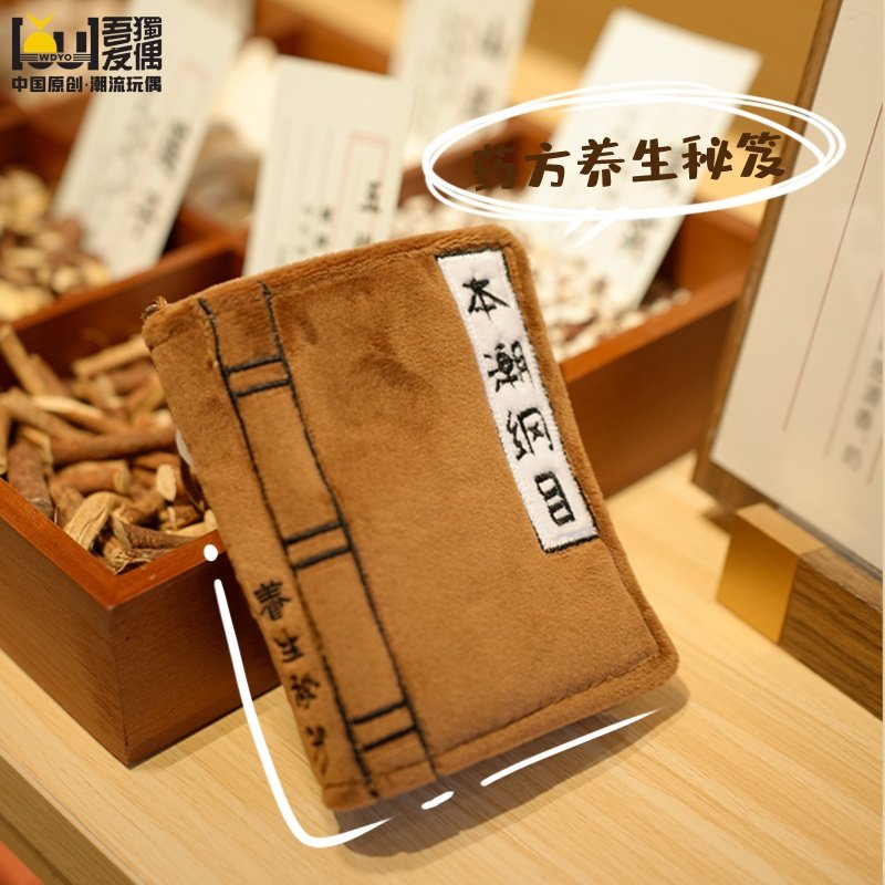 吾独友偶中药玩偶本潮纲目毛绒玩具挂件公仔哈一代玩具广东文创